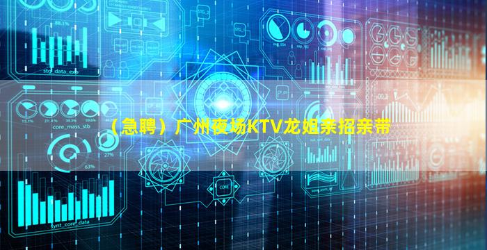 湛江夜总会招聘